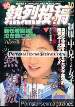 Enthusiastic (Japan) 10 (1993) magazine